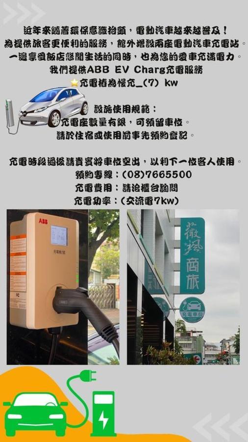 Weifeng Boutique Business Hotel - Zhanqian Branch Pingtung Zewnętrze zdjęcie
